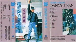 1991 精装陈百强专辑 中国引进版磁带-封面