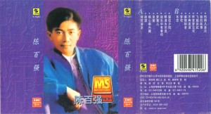 1998 陳百強MASTERSONICby DENON 中国引进版磁带-封面