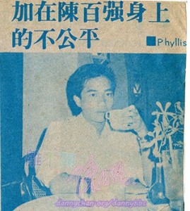 1984 加在陈百强身上的不公平 KARK