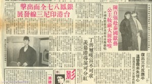 1986.12.22（报纸日期）陈百强赴泰国献艺 公主妆前大展歌喉