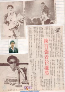 1987.09.04 陈百强着衫罗奖