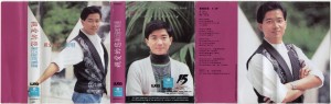 1992港版磁带亲爱的您-封面