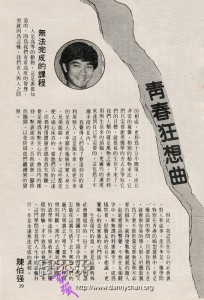 Danny亲笔写《青春狂想曲》系列插图六-无法完成的课程