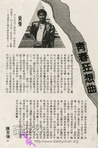 Danny亲笔写《青春狂想曲》系列插图七-爱情