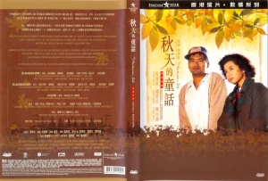 2004秋天的童话DVD封底封面