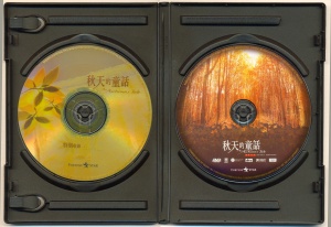 2004秋天的童话DVD碟面