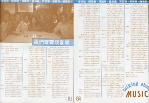 1981 Big Hit Danny in Tokyo P51-52 我們齊齊談音樂 Talking About Music