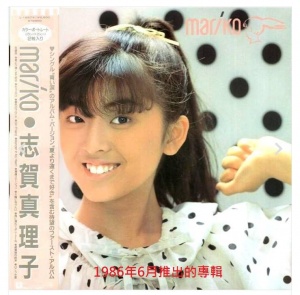 志賀真理子Mariko Shiga (1969-1989)