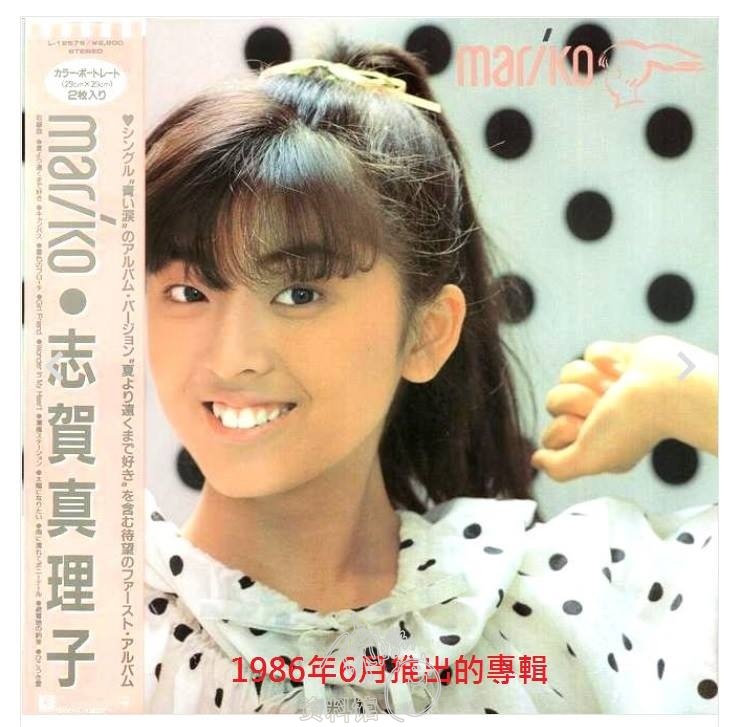 志贺真理子mariko shiga(1969-1989)