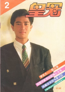 封面 1987年10月 新加坡 皇冠N°2