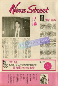 1991 0309 一百分雜誌 V.121編者話