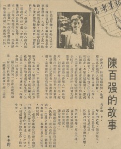 1987 陳百強的故事