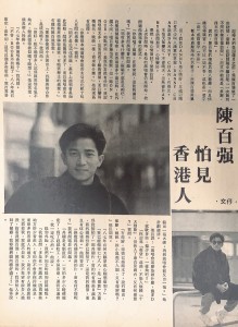 1987 陳百強怕見香港人 cat