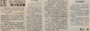 1985 小美專欄 我口唱我心 陳百強真摯