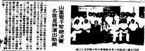 山葉電子琴總決賽 名歌星將演出助興 1979-07-01