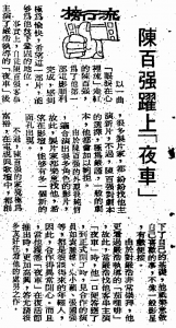 香港工商日報, 1980-03-15 陳百強躍上「夜車」