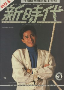 1987 新时代N°89陳百強話：「我第二世投胎都要做男人」 1987.04.16 封面 cat