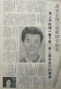 1983 誰來看陳百强做挑骨脱星 男人不能唱一輩子歌 男人要有自己的事業