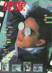 1987 偶像 N55 杂志封面