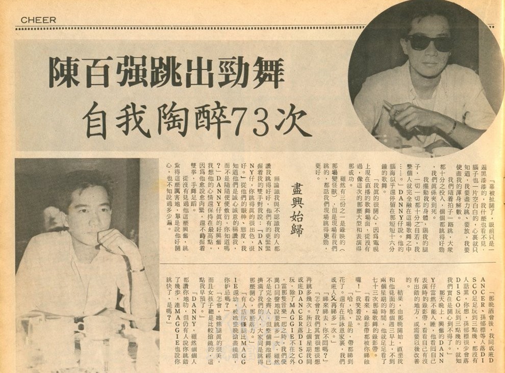 1984-05 陈百强跳出劲舞,自我陶醉73次