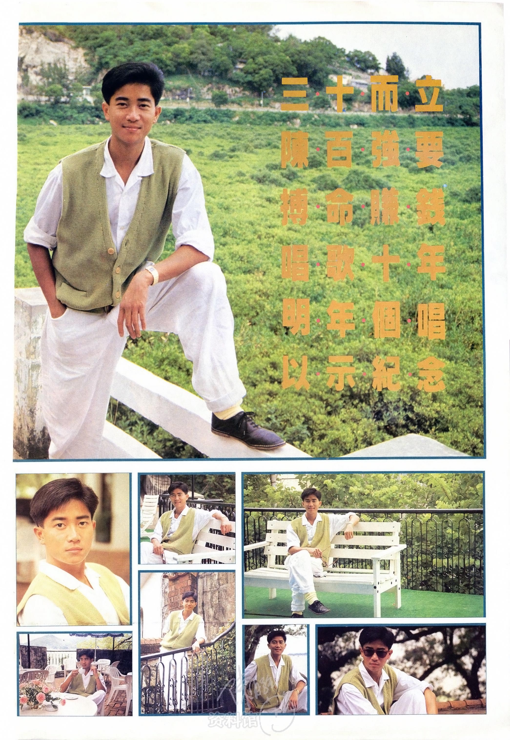 08 100 marks magazine 三十而立陈百强要搏命赚钱 唱歌十年明年个唱