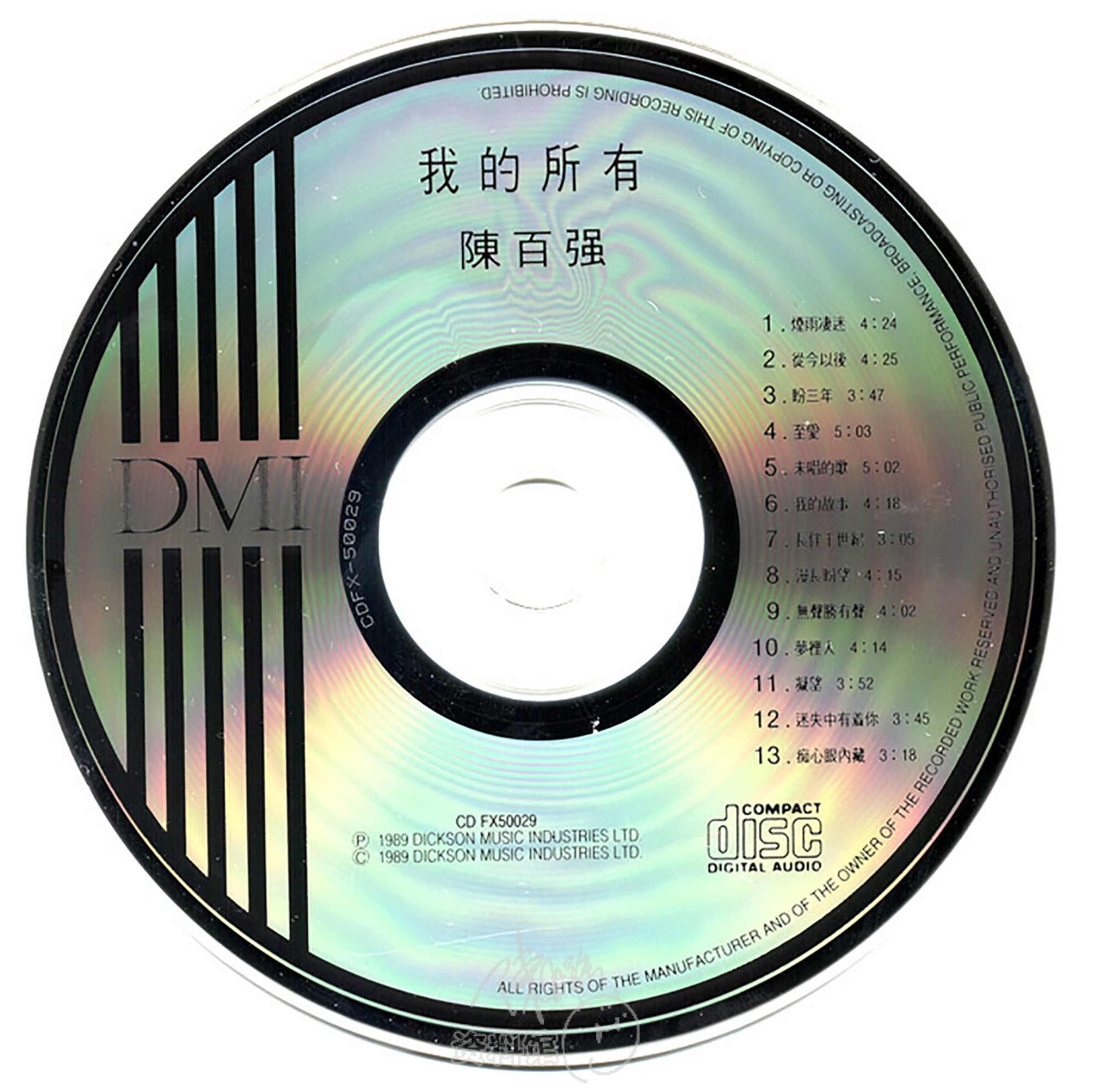 1989 我的所有 首版再版碟 cd碟面