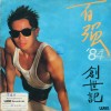 1984 百强84的白版碟-创世记