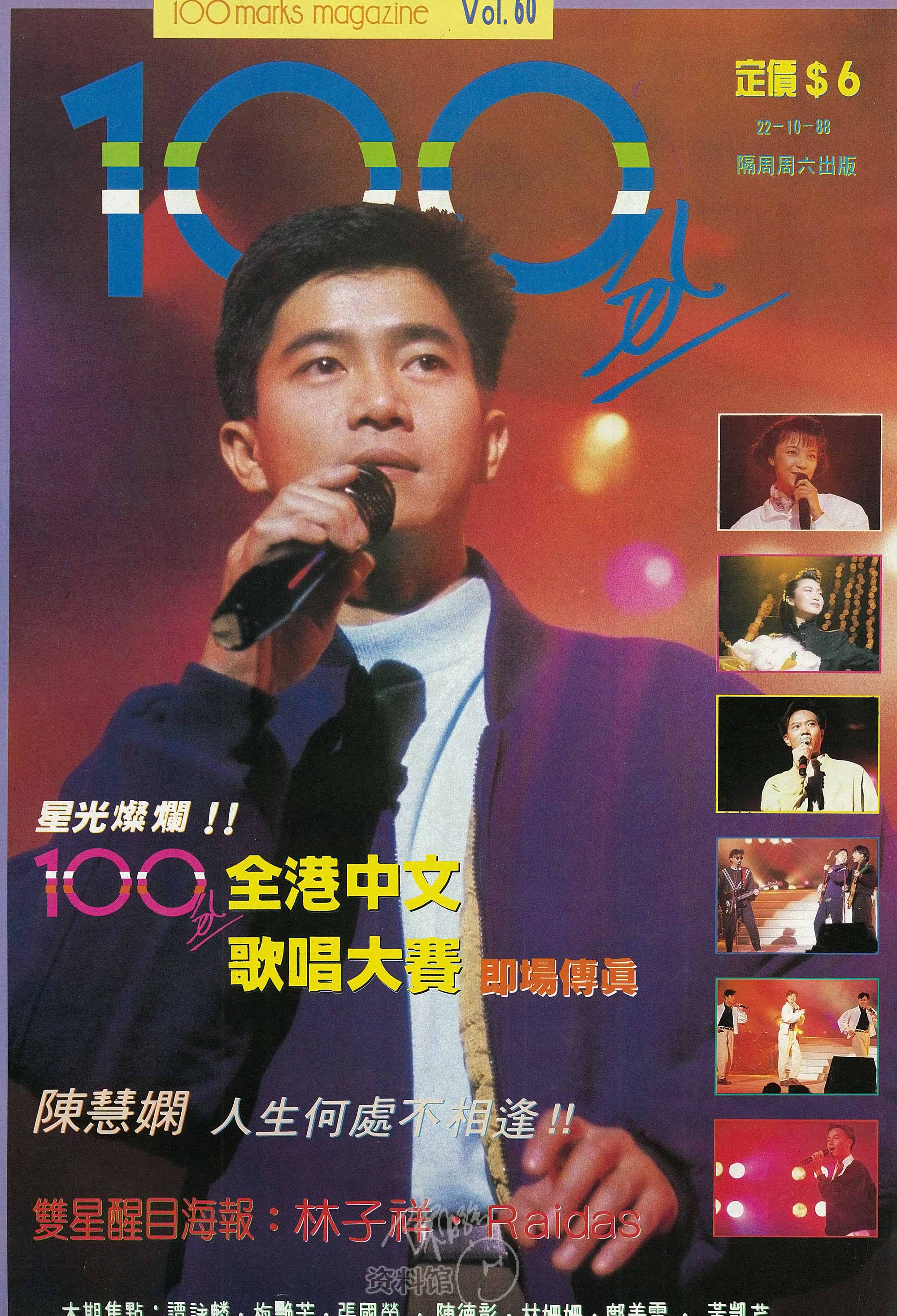 「陈百强88存真演唱会」的一系列报道