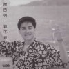 1989 白版黑胶 对不对-封面