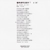 1990 白版黑胶当晚梦见是你-封底