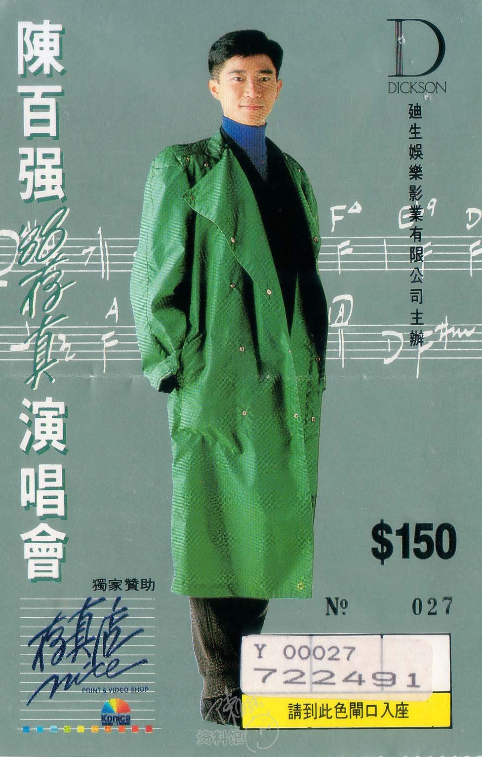 1988年香港红堪体育馆「陈百强88存真演唱会」