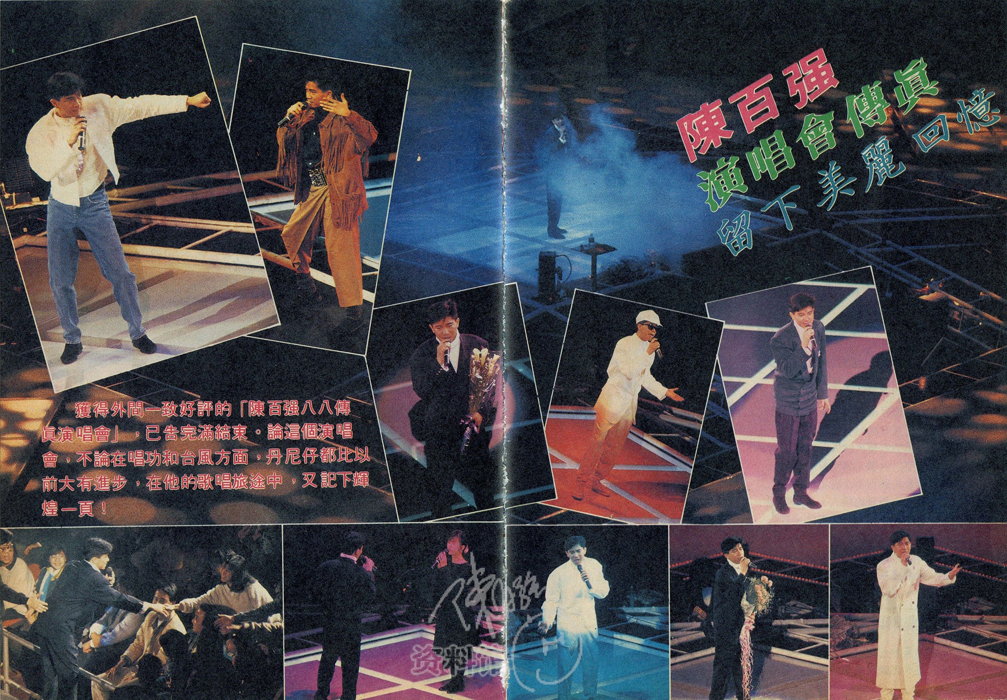 「陈百强'88存真演唱会」的一系列报道