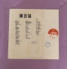 1987 三首歌封套 夢裡人 未唱的歌 錯愛